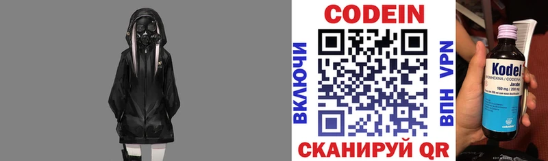 наркошоп  Купино  hydra зеркало  Кодеин напиток Lean (лин) 